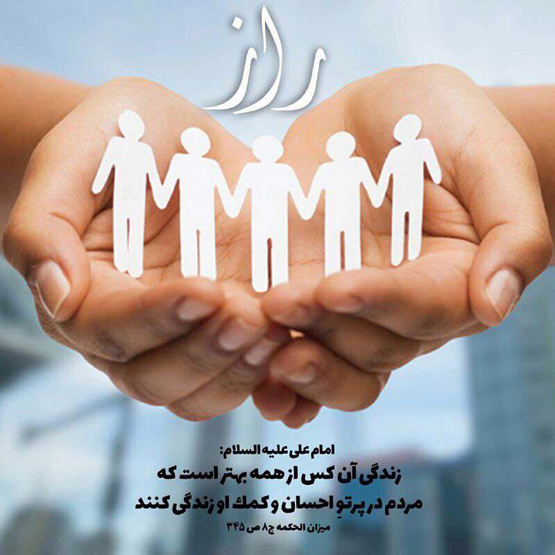 حدیثی از امام علی درمورد زندگی